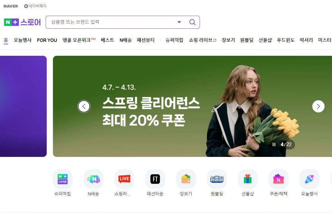 Naver搜索引擎入口