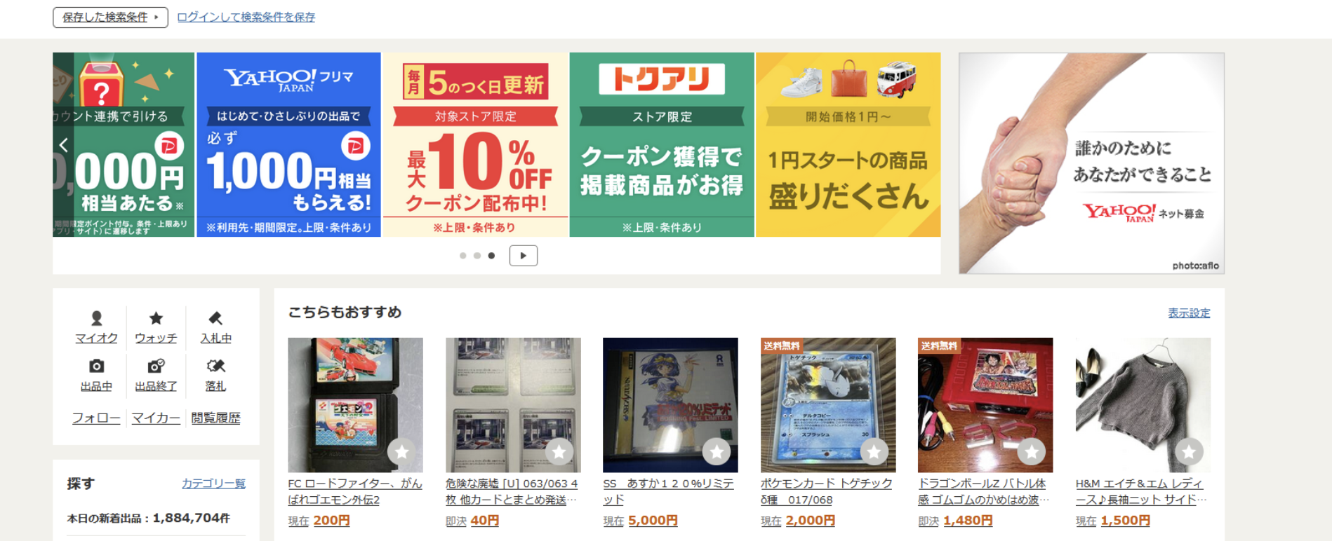 雅虎拍卖Yahoo! Auctions Japan-日本电商平台