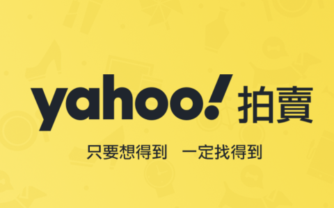 雅虎拍卖Yahoo! Auctions Japan-日本电商平台