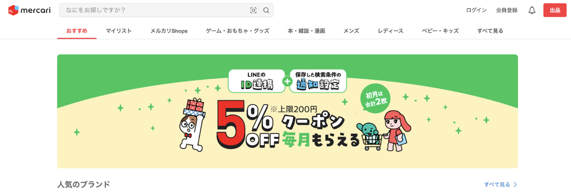 Mercari-日本综合性跳蚤市场