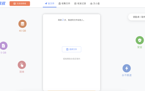 文叔叔文件传输网页版入口