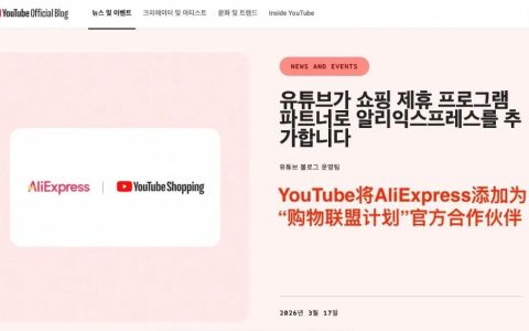 阿里速卖通加入YouTube购物联盟