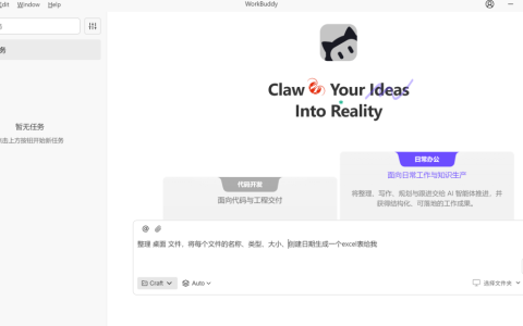 腾讯版“小龙虾”WorkBuddy正式上线