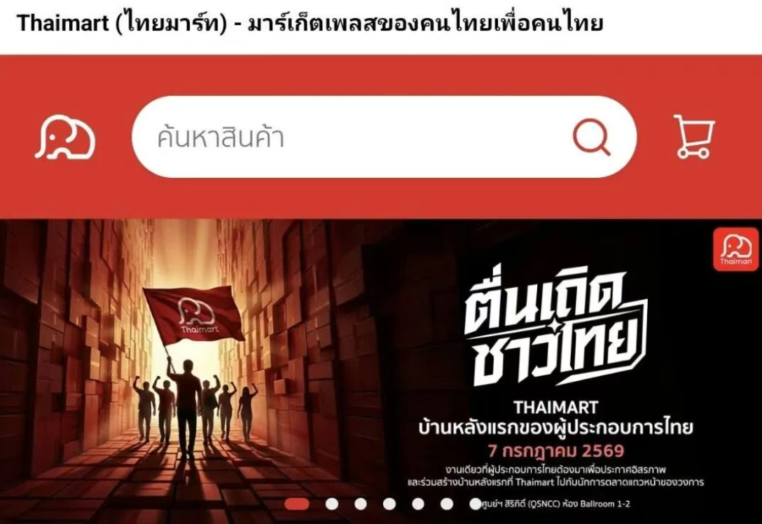 泰国本土电商平台Thaimart正式上线
