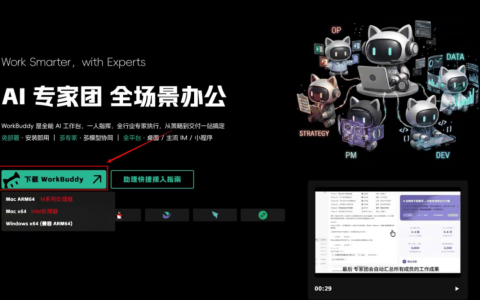 WorkBuddy注册下载安装教程(Windows版)
